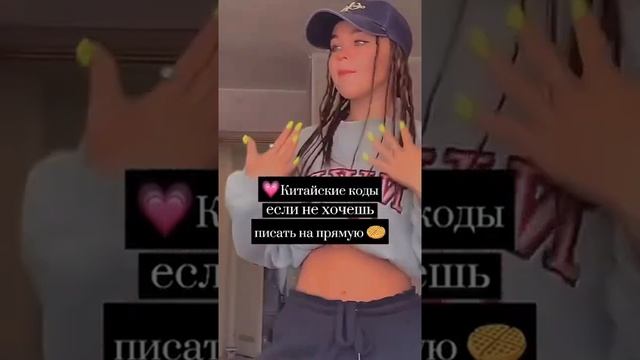 Китайские коды если не хочешь писать прямо? смотреть онлайн