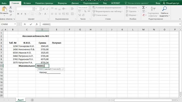 Excel dasturida #МАКС funksiyasi orqali berilgan sonlarning maksimal qiymatini topish смотреть онлайн