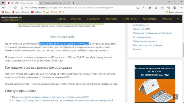 ИП на УСН перешел в самозанятые. Когда нужно сдавать последнюю декларацию по УСН? смотреть онлайн