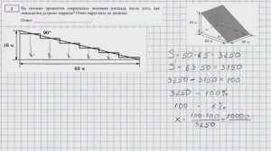 ОГЭ по математике. Террасирование участка (1-5 задачи).