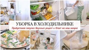 УБОРКА В ХОЛОДИЛЬНИКЕ / ПОДУКТОВАЯ ЗАКУПКА К ПРАЗДНИКАМ / ПОРЯДОК НА КУХНЕ 🧽
