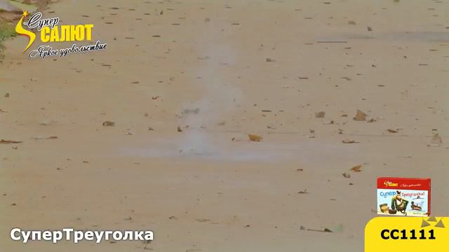СС1111 Супер Треуголка смотреть онлайн