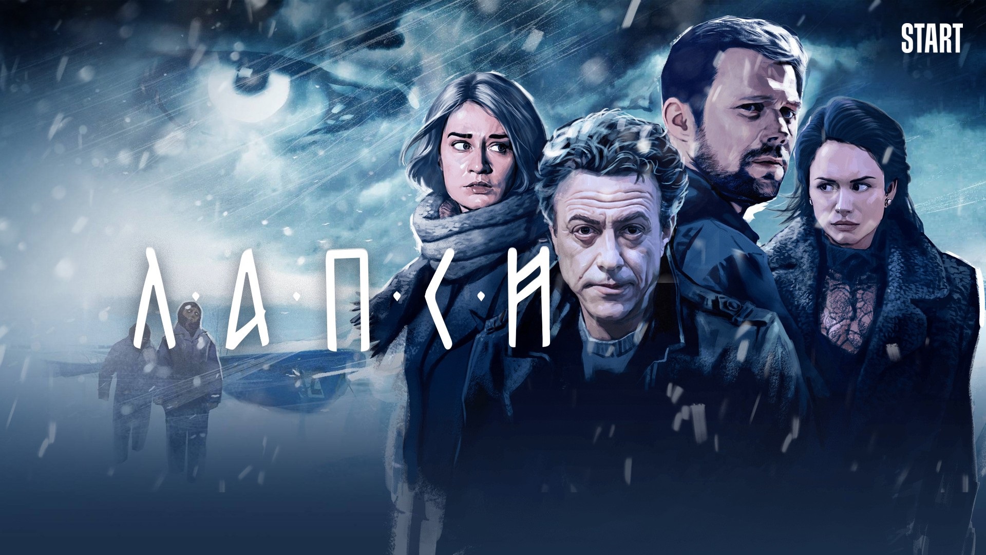Лапси - Русский трейлер (HD)