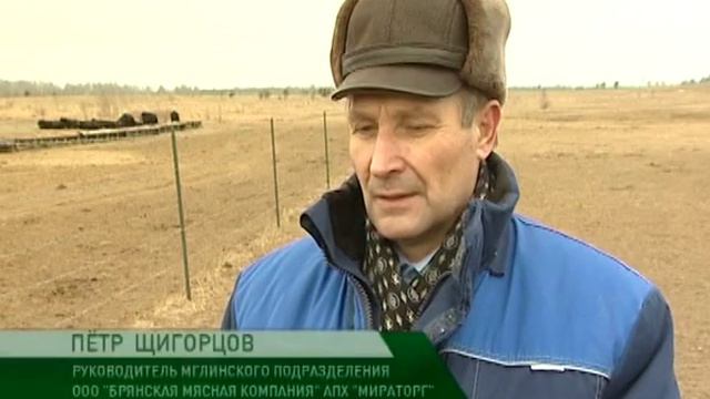 мираторг осваивает земли клинцовского района 20 11 14 смотреть онлайн