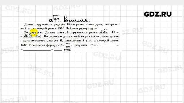 № 77 - Геометрия 9 класс Атанасян Рабочая тетрадь смотреть онлайн