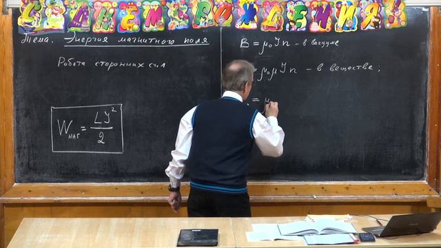Урок 292. Энергия магнитного поля смотреть онлайн