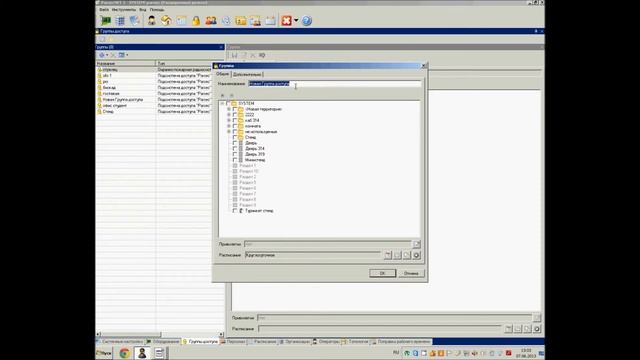 Видеоинструкции Parsec. Урок 1. Группы доступа смотреть онлайн