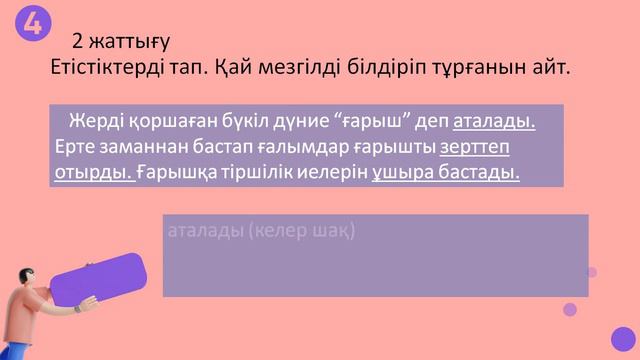 105 сабақ қазақ тілі 4 сынып смотреть онлайн