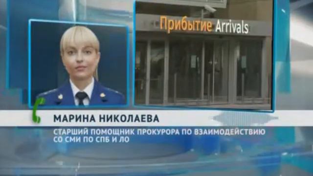 Мужчине, «заминировавшему» аэропорт «Пулково», грозит до трех лет тюрьмы смотреть онлайн