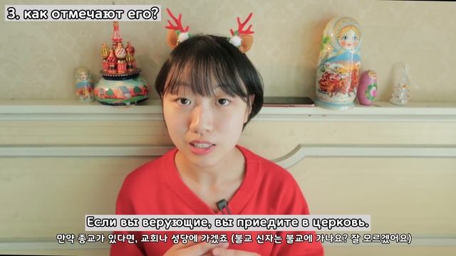 КАК КОРЕЙЦЫ ПРАЗДНУЮТ РОЖДЕСТВО? [КОРЕЙСКАЯ СТУДЕНТКА ЧЕРИШ] смотреть онлайн