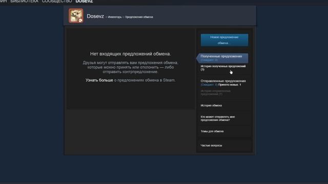 Как узнать историю обмена стим? смотреть онлайн