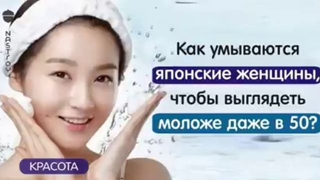 Как Умываются Японские Женщины, чтобы выглядеть Моложе смотреть онлайн