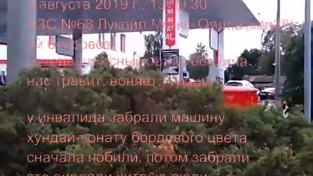 2019 08 02 2й бензовоз ужасный запах бензина АЗС №68 Лукойл Минск Орловская 38 смотреть онлайн