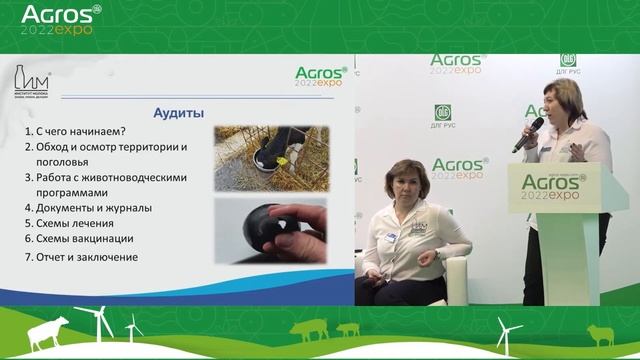 Как построить успешный бизнес молочного предприятия? [семинар на АГРОС 2022] смотреть онлайн