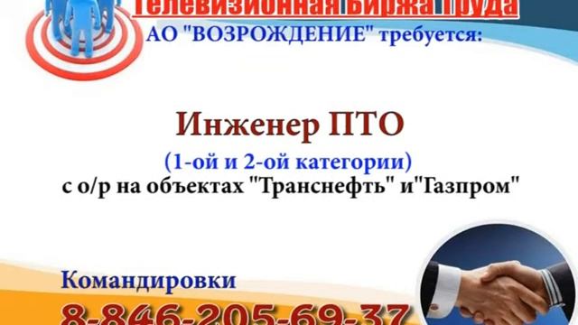 29 09 16 РАБОТА В УЛЬЯНОВСКЕ Телевизионная Биржа Труда 3 смотреть онлайн