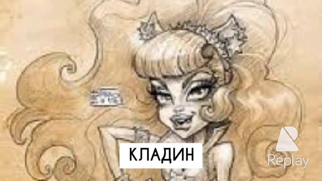 Моё рисунки монстер хай 2 смотреть онлайн