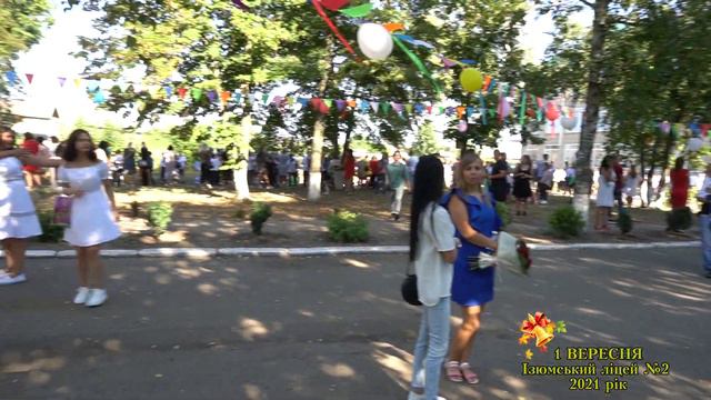 Свято Першого дзвоника в Ізюмському ліцеї №2 смотреть онлайн