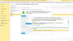Видео-демонстрация основного функционала интеграции с WhatsApp