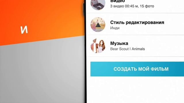 Видеоредактор Magisto для Android