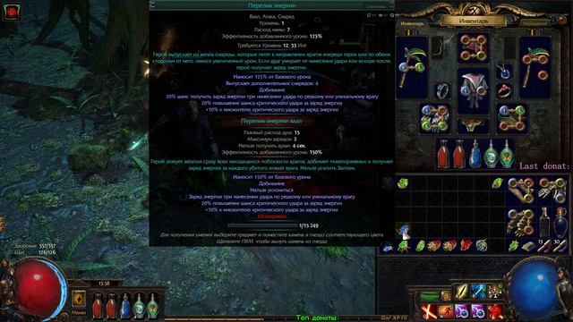 Проход 2 Акта в PoE смотреть онлайн