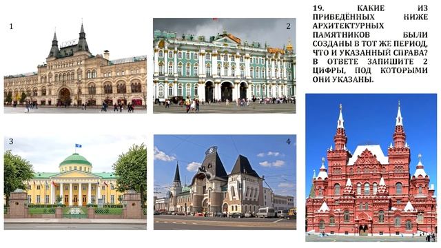 Архитектура XIX века // Работа с изображениями // ЕГЭ по истории: разбор заданий 18, 19 смотреть онлайн