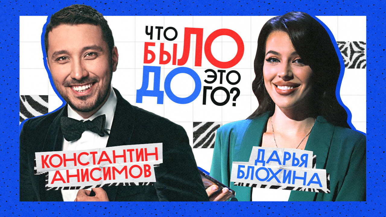 ЧТО БЫЛО ДО ЭТОГО I Брандт, Парфенюк, Сысоева, Верещагин смотреть онлайн