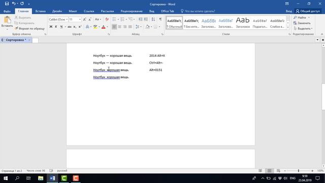 Как поставить длинное тире в Word: 4 способа смотреть онлайн