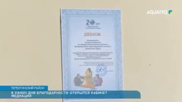 В КАНУН ДНЯ БЛАГОДАРНОСТИ ОТКРЫЛСЯ КАБИНЕТ МЕДИАЦИИ смотреть онлайн