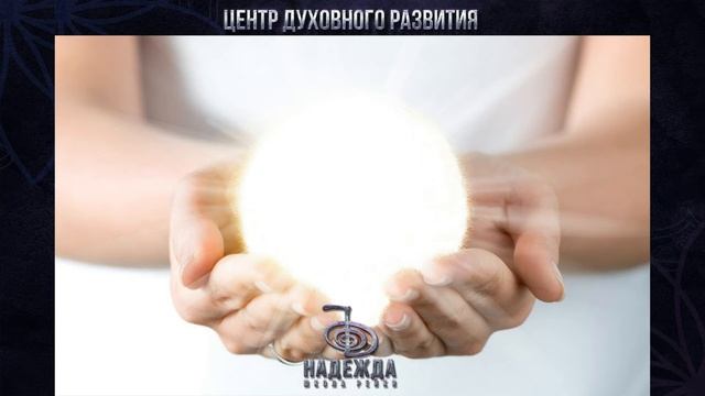 Техника Золотой Шар Рейки смотреть онлайн