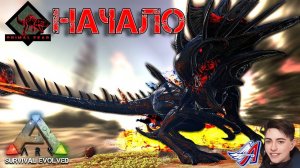 Ark Survival Evolved - НАЧАЛО｜PRIMAL FEAR  #Ark Survival Evolved