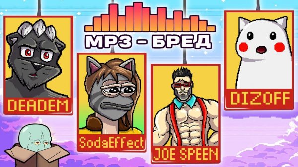 MP3 БРЕД ВЕРНУЛСЯ..НО СТОИЛО ЛИ? :D СОБРАЛ ДРУЗЕЙ В JACKBOX PARTY 2