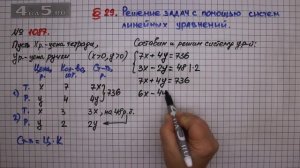 Упражнение № 1087 – ГДЗ Алгебра 7 класс – Мерзляк А.Г., Полонский В.Б., Якир М.С.