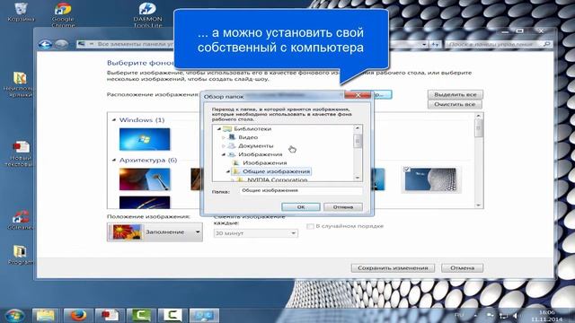Как поменять фон рабочего стола в Windows 7 смотреть онлайн