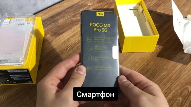 Распаковка Xiaomi Poco M3 Pro