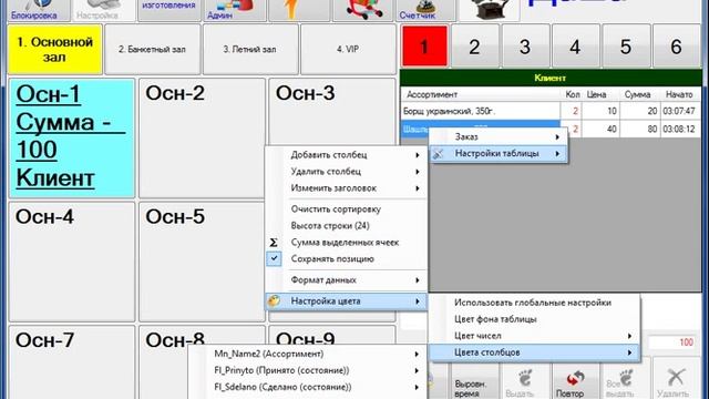 Автоматизация кафе и ресторана. Дизайн таблиц. http://itkafe.com смотреть онлайн
