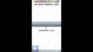 Лайфхак. Как узнать мощность ТЭНА