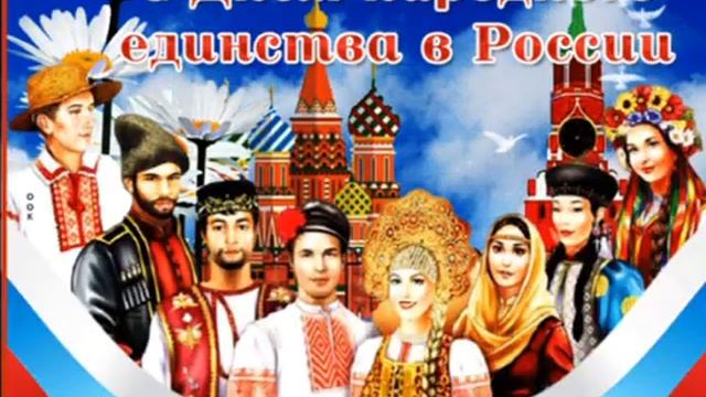 4 НОЯБРЯ. ДЕНЬ НАРОДНОГО ЕДИНСТВА смотреть онлайн