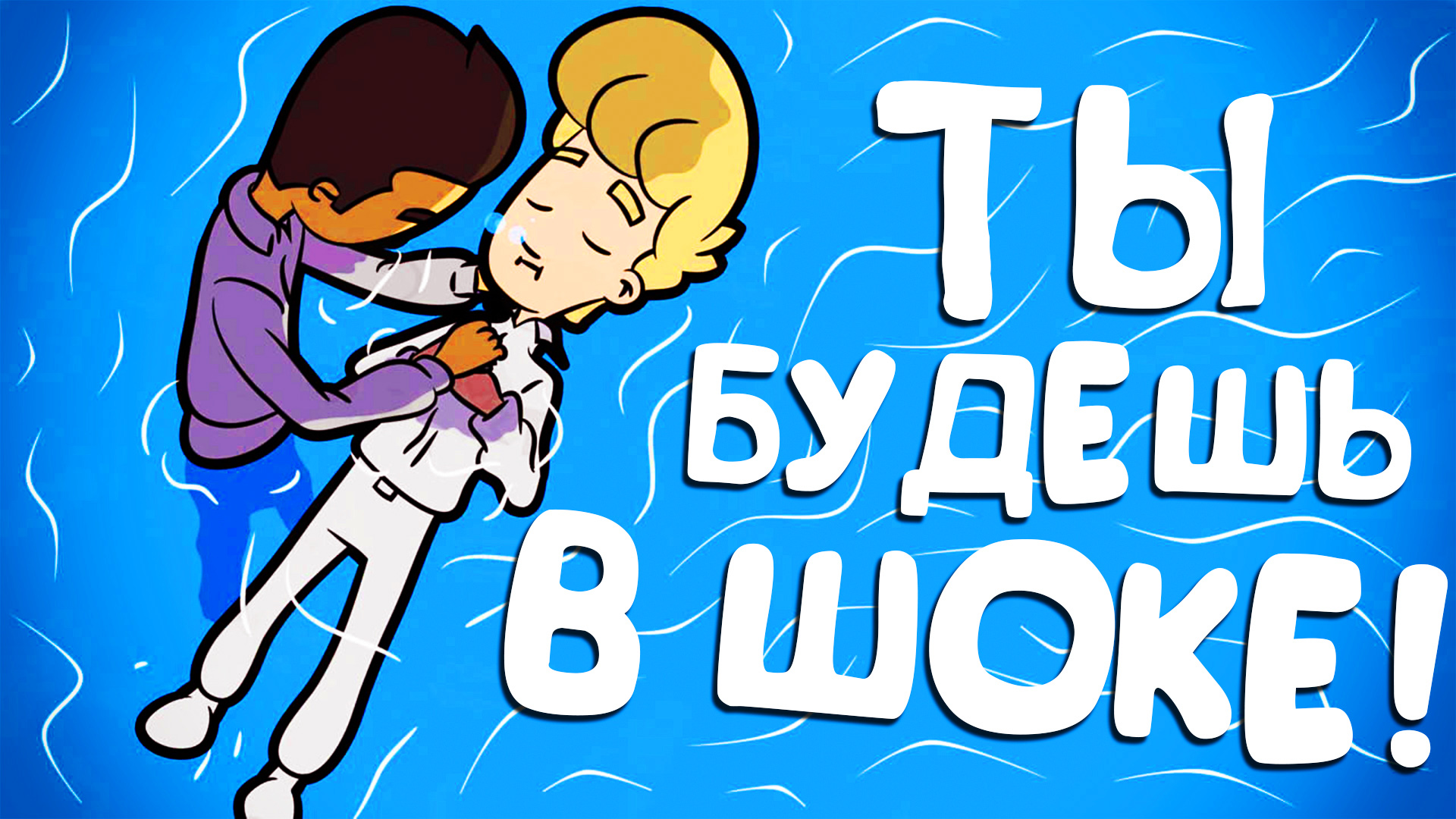 ВОДНОЕ КРЕЩЕНИЕ | RG 6