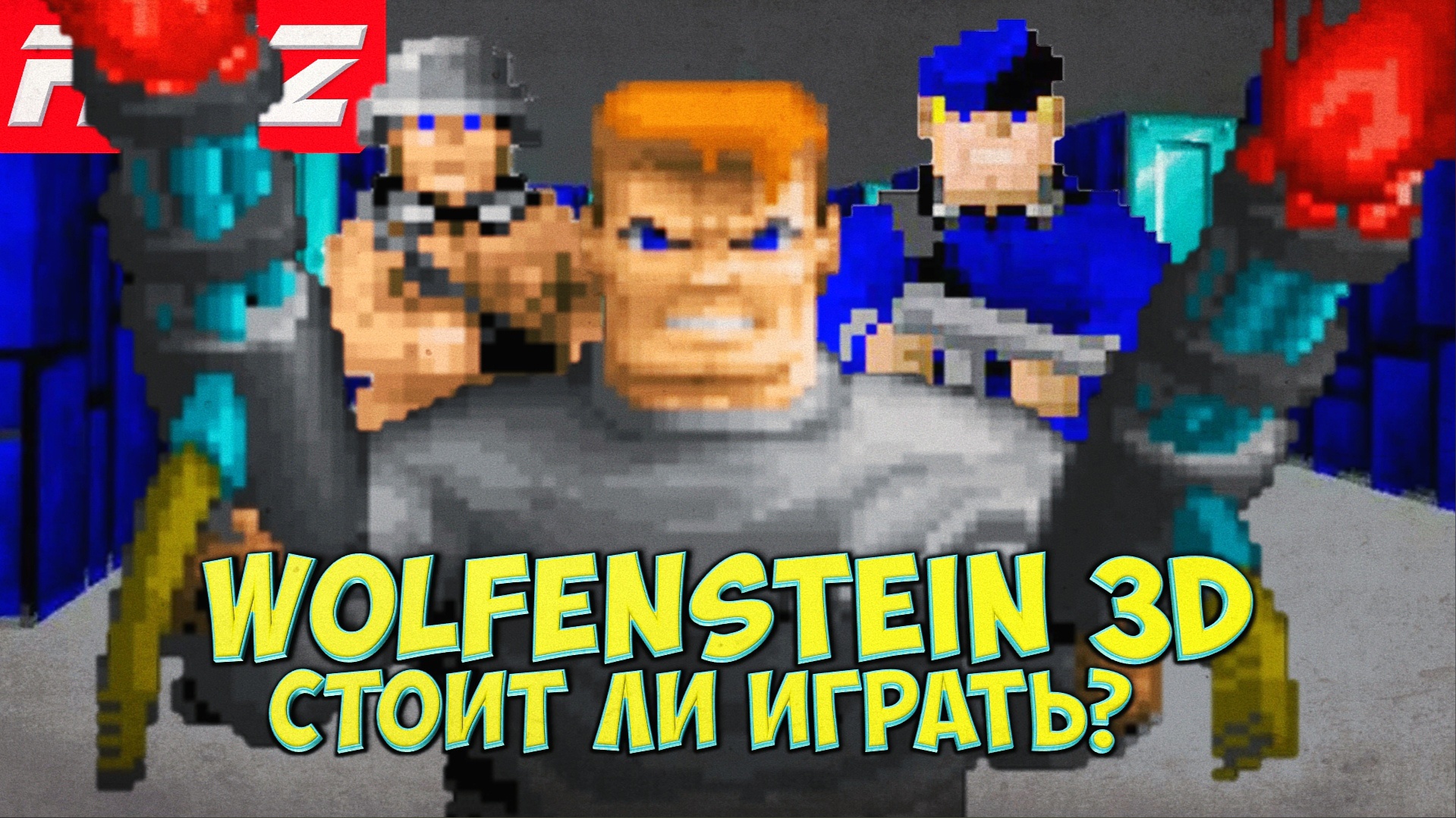 Стоит ли играть в Wolfenstein 3D? смотреть онлайн