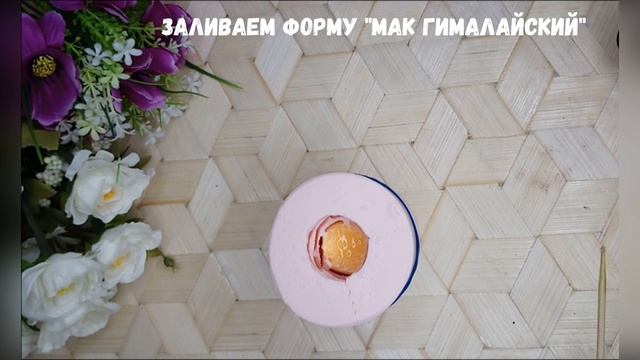 ?Мыловарение ? Заливка цветов с формами от Мылотека ?☘? Мак гималайский и пучок листьев смотреть онлайн