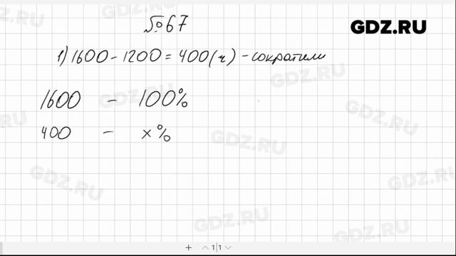 № 67- Алгебра 7 класс Макарычев смотреть онлайн