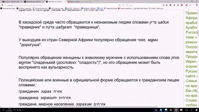 216. Как обратиться к человеку на иврите смотреть онлайн