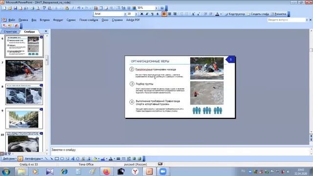 ШВТ 2020 Турклуб КФУ, Лекция №3 "Безопасность на воде" смотреть онлайн