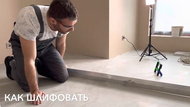 Шлифовка пола - выравнивание стяжки недорого, быстро и максимально ровно смотреть онлайн