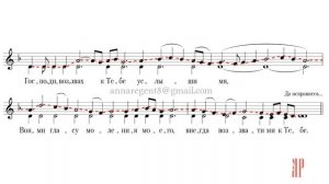 Да исправится молитва моя, Древний распев - Сопрановая партия