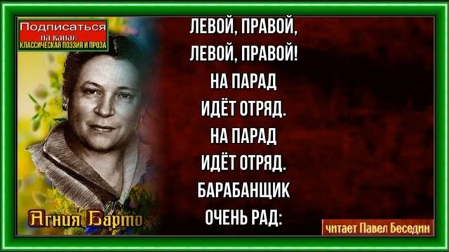 Барабан —Агния Барто —читает Павел Беседин смотреть онлайн