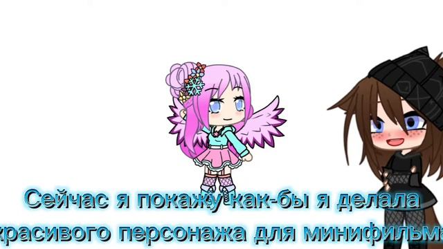 Сестра делает персонажа в гача лайф смотреть онлайн