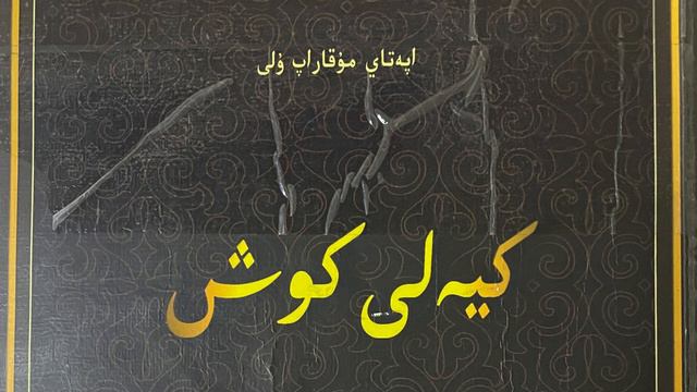 Киелі көш 72 бөлім смотреть онлайн