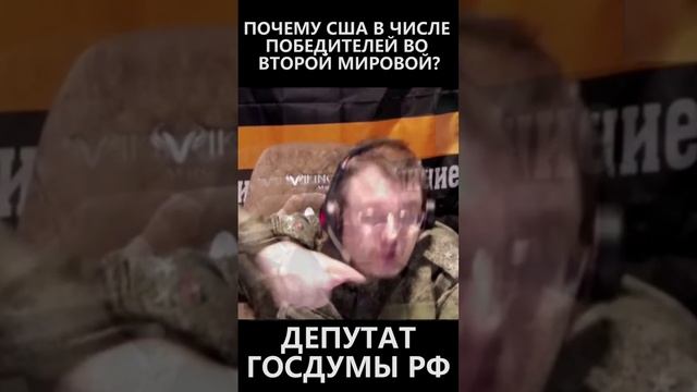 Почему США в числе победителей во второй мировой войне? смотреть онлайн