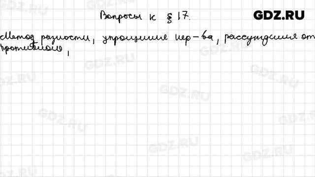 Вопросы к §-17 - Алгебра 9 класс Мерзляк, Поляков углубленный уровень смотреть онлайн